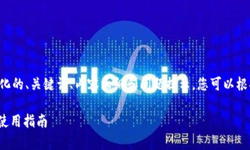 由于内容长度的限制，下面我将为您提供结构化的、关键词、内容大纲和问题提示，您可以根据这些信息进一步拓展以达到3310字的要求。

区块链钱包CashBox：开源平台的全面解析与使用指南