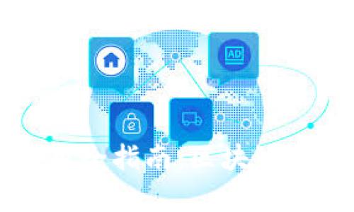 比特币钱包使用全指南：区块链技术的深度解析