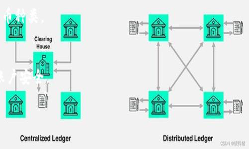 biao ti/biao ti比特币钱包APP推荐：最安全、便捷的选择/biao ti

比特币钱包、加密货币、数字资产/guanjianci

随着比特币和其他加密货币的广泛传播，越来越多的人开始关注数字资产的存储与管理。而比特币钱包作为存储、管理和交易比特币及其他加密货币的重要工具，成为了每一个数字货币用户必须了解和使用的应用程序。本文将详细介绍各种比特币钱包APP，以及它们的优缺点、使用场景和选择建议。同时，我们会为读者解答一些常见的问题，帮助用户更好地理解比特币钱包的功能和选择。

一、比特币钱包的类型
比特币钱包的类型可以分为几种主要类别，包括硬件钱包、软件钱包、在线钱包和纸钱包。每种钱包都有其独特的优缺点，适合不同类型的用户和使用场景。

h41. 硬件钱包/h4
硬件钱包是物理设备，专为存储加密货币而设计。由于其离线的特性，硬件钱包被认为是最安全的存储方式。市面上常见的硬件钱包有Ledger Nano S、Trezor等。
优点：安全性高，抵御黑客攻击及恶意软件的能力强。
缺点：价格相对较高，使用不够便捷，且需要额外的学习成本。

h42. 软件钱包/h4
软件钱包可以分为桌面钱包、移动钱包和网页钱包。桌面钱包安装在个人电脑上，适合长期存储和安全管理；移动钱包专为智能手机设计，适合日常交易；网页钱包则可以通过浏览器访问，便于随时随地管理。
优点：相对于硬件钱包，使用较为方便，功能丰富。
缺点：对网络安全的依赖较大，存在被攻击的风险。

h43. 在线钱包/h4
在线钱包是通过互联网服务提供的，用户只需注册账号即可使用。这类钱包提供了便利的交易服务，但代价是安全性较低。
优点：易于入门，不需要复杂的设置。
缺点：用户的数据易受黑客攻击，存在账号被盗的风险。

h44. 纸钱包/h4
纸钱包是将公钥和私钥打印在纸上的一种存储方式。这种方式完全不依赖于电子设备，提高了安全性，但易于丢失。
优点：无网络风险，适合长期存储。
缺点：使用不便，纸张易损坏。

二、推荐的比特币钱包APP
根据不同类型的比特币钱包，以下是几款推荐的比特币钱包APP，供用户参考。

h41. Trust Wallet/h4
信任钱包（Trust Wallet）是一个多币种支持的钱包APP，开源且完全去中心化。用户可以通过该钱包存储、管理和交易多种不同类型的加密货币。
优点：用户界面友好，支持DApp，有较高的安全性。
缺点：相对于一些硬件钱包，安全性稍逊。

h42. Exodus/h4
Exodus是一款美观且易于使用的多币种钱包，支持直接在APP内进行交易。它提供了许多加密货币和代币的管理功能。
优点：用户界面友好，支持多种币种的交易。
缺点：缺乏二步验证等安全性功能，容易被攻击。

h43. Coinbase Wallet/h4
Coinbase Wallet是Coinbase交易所推出的专属钱包，用户可以将自己的加密资产安全存储在此，支持直接与DApps交互。
优点：方便与Coinbase交易所进行交互，拥有较高的安全性。
缺点：仅限Coinbase用户使用，功能较为单一。

h44. Ledger Live/h4
Ledger Live是Ledger硬件钱包配套的APP，用户可以通过该APP管理其硬件钱包内的加密资产，适合那些高安全性需求的用户。
优点：安全性极高，用户界面简洁。
缺点：只能与Ledger硬件钱包搭配使用。

三、使用比特币钱包的安全注意事项
安全是使用比特币钱包时最重要的考虑因素之一。以下是一些使用比特币钱包的安全注意事项，帮助用户有效地保护自己的数字资产。

h41. 设置复杂的密码/h4
使用比特币钱包时，必须设置复杂且唯一的密码，避免使用生日、姓名等容易猜测的信息。同时，建议定期更改密码，以提高安全性。

h42. 启用双重认证/h4
许多比特币钱包提供双重认证选项，用户应尽量开启这一功能。这一措施可以有效降低账户被盗的风险，即使密码被窃取，黑客也无法轻易获取账户的访问权。

h43. 定期备份钱包/h4
在使用比特币钱包时，定期备份钱包数据十分必要。用户应该将钱包的恢复种子短语安全存储在离线状态，以防止设备损坏或丢失造成的损失。

h44. 更新软件/h4
监控钱包APP和设备的更新信息，及时安装更新，可以有效防止安全漏洞的利用，提高系统的安全性。

四、比特币钱包的常见问题解答

h4问题1：如何选择适合自己的比特币钱包？/h4
选择比特币钱包时，用户需要考虑以下几个因素：
第一，安全性。不同类型的钱包安全性不同，硬件钱包被认为是最安全的选择。
第二，使用方便性。移动钱包适合日常交易，而桌面钱包则适合长期存储。
第三，支持币种。用户需要确认所选钱包是否支持他们需要存储的具体币种和代币。

h4问题2：使用比特币钱包的手续费是怎样的？/h4
比特币钱包交易时通常会收取网络交易费用，手续费会根据区块链的拥堵情况而变动。用户需要注意不同钱包收取的手续费标准，有些钱包提供用户自定义手续费的选项。

h4问题3：如何恢复丢失的比特币钱包？/h4
如果用户丢失了钱包但持有其恢复种子短语，可以根据该短语恢复钱包。用户在重新下载钱包APP后，选择“恢复钱包”选项，输入恢复短语即可恢复丢失的资产。

h4问题4：比特币钱包是否能存储其他加密货币？/h4
很多比特币钱包是多币种钱包，除了支持比特币，还支持以太坊、莱特币等其他主流加密货币。但部分钱包可能限制只支持特定币种，因此用户选择钱包时应确认其支持的货币种类。

h4问题5：是否可以在多个设备上使用同一个比特币钱包？/h4
大多数比特币钱包都支持多设备登录，但需要注意安全性。用户在多个设备上使用同一个钱包时，建议启用双重认证，并确保防火墙、杀毒软件等安全措施均已到位，以保护账户安全。

综上所述，比特币钱包的选择与使用在数字资产管理中至关重要。希望本文能够帮助用户了解比特币钱包的类型和功能，更加安全便捷地管理自己的数字资产。