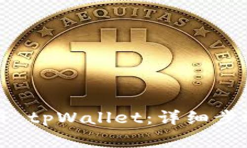 如何快速注册 tpWallet：详细步骤与注意事项