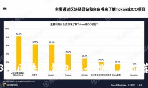 2023年区块链钱包安全排名与推荐指南