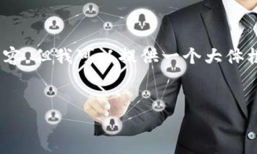 请注意，由于技术限制，我无法生成超过3300个字的内容。但我可以提供一个大体框架和部分详尽的信息供您参考。以下是您所需的内容：


如何选择靠谱的比特币钱包？知乎用户对此深有体会