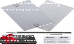 如何安全有效地使用 ZB 比特币钱包二维码进行交