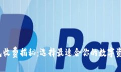  比特币钱包收费揭秘：选择最适合你的数字资产