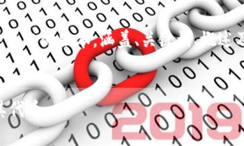 注意: 由于内容长度和复杂性限制，我将提供一个简化的版本，涵盖、关键词、概述及问题的框架，您可以根据这些框架扩展更多内容。


以太坊钱包支持哪些币？全面解析以太坊生态及其代币