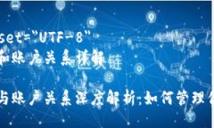 meta charset=＂UTF-8＂以太坊钱包和账户关系详解以