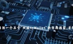 注意：由于平台的限制，我无法在这里提供完整