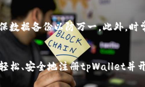   tpWallet如何注册账号：详细指南和建议 / 
 guanjianci tpWallet, 注册, 钱包 /guanjianci 

随着数字货币和区块链技术的迅速发展，越来越多的人开始关注加密钱包的使用，tpWallet作为一款优秀的数字钱包应用，引起了广泛的关注。本文将详细介绍tpWallet的注册流程，并提供相关的建议，帮助用户安全、快捷地注册并使用tpWallet。同时，我们会解答用户常见问题，让每位用户能够充分了解tpWallet的使用方式。

一、tpWallet概述
tpWallet是一款支持多种数字货币管理的钱包应用，用户可以在应用中安全地存储、发送和接收多种加密货币。与其他钱包不同，tpWallet注重用户体验，它为用户提供了简洁的界面和多样化的功能，以满足不同用户的需求。无论是新手还是老手，tpWallet都能为其提供良好的服务。

二、tpWallet的注册流程
tpWallet的注册过程相对简单，适合各种背景的用户。下面是详细的注册步骤：

ol
    listrong下载并安装tpWallet：/strong用户首先需要从官方网站或应用商店下载tpWallet应用。确保下载官方版本以保障安全性。/li
    listrong打开应用并创建账户：/strong安装完成后，打开tpWallet应用。在主界面上，你会看到“创建新钱包”或者“注册账户”的选项，点击进入。/li
    listrong设置安全选项：/strong在注册过程中，tpWallet会要求用户设置密码，并提供备份种子短语（seed phrase），这一步非常重要，务必妥善保管您的种子短语，因为它是恢复账户的唯一凭证。/li
    listrong填写个人信息：/strong根据应用提示，按要求填写必要的个人信息（如邮箱、手机号码等），并完成邮箱或手机验证。/li
    listrong完成注册并使用：/strong信息填写完成后，点击确认，注册过程即告完成。用户现在可以使用tpWallet进行加密货币的管理。/li
/ol

三、确保注册安全的建议
在使用tpWallet注册账户时，用户应注意以下几点以确保账户的安全：

ol
    listrong使用复杂密码：/strong创建密码时，确保密码包含字母、数字以及特殊符号，长度至少在8位以上。/li
    listrong定期更换密码：/strong定期更换账户密码可以大大提升账户安全性。此外，尽量避免将密码告知他人。/li
    listrong备份种子短语：/strong在注册过程中获取的种子短语应该妥善保存，记得不要将其存储在邮箱或者其他网络服务上。/li
    listrong开启双重认证：/strong如果tpWallet支持双重认证功能，请务必开启，此功能可以大幅度提高账户安全性。/li
/ol

四、常见问题解析

h41. 如何找回已注册的tpWallet账户？/h4
找回已注册账户的第一步是使用您在注册过程中设置的种子短语。tpWallet会提供一个“恢复钱包”的选项，用户点击后输入种子短语，按提示操作即可恢复账户。若忘记了种子短语，账户将无法恢复。

h42. tpWallet支持哪些数字货币？/h4
tpWallet当前支持多种主流数字货币，包括比特币（BTC）、以太坊（ETH）、Ripple（XRP）等。用户可以在应用内查看具体支持的货币列表，并进行相应的管理操作。

h43. 使用tpWallet的费用有哪些？/h4
tpWallet在使用过程中可能会涉及以下几种费用：交易费用、网络费用及提现费用。交易费用是指用户在发送数字货币时支付给网络矿工的费用，而提现费用则是指将数字货币转换成法币时所需支付的费用。具体费用会根据市场波动而变化。

h44. tpWallet的安全性如何？/h4
tpWallet在安全性上采取了多重措施，包括数据加密、双重认证以及种子短语的保护。应用本身并不保存用户私钥，所有的密钥管理均由用户本人负责，确保用户对于其数字资产的绝对控制权。

h45. 如何更新tpWallet到最新版本？/h4
在移动设备上，用户通常可以通过应用商店（例如App Store或Google Play）进行应用更新。在个人电脑上，可以访问tpWallet的官方网站下载更新版本。更新后，确保数据备份以防万一。此外，时常查看聚合媒体以获取关于tpWallet的更新信息也是一个不错的主意。

五、总结
tpWallet是一个功能齐全、安全便捷的数字货币钱包，它支持多种主流数字货币，易于操作，非常适合各类用户使用。通过本文所述的注册流程和安全建议，用户能够轻松、安全地注册tpWallet并开始使用。此外，上述常见问题的解答可以帮助用户在使用过程中解决遇到的困惑。总之，tpWallet不仅是管理数字资产的好帮手，也是保护用户资产安全的可靠工具。