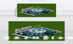 : 以太坊收款是否需要手续费？全面解析ETH交易费