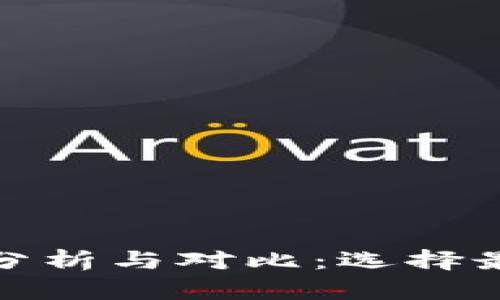 TP冷的版本分析与对比：选择最适合你的冷